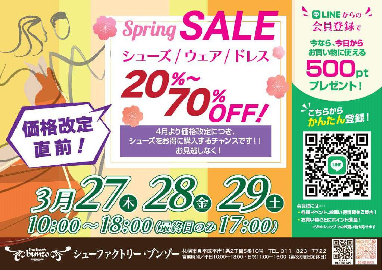 スプリングセール開催のお知らせ（20250316）