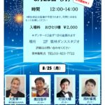 8月のダンスタイム開催決定しました！（20250720）