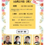 10月のダンスタイム開催決定のお知らせ（20250925）