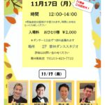 11月のダンスタイム開催決定のお知らせ