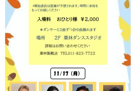 11月のダンスタイム開催決定のお知らせ