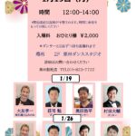 1月ダンスタイム開催決定のお知らせ（20260105）