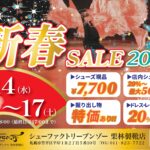 新春セール開催のお知らせ（20260105）