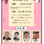 2月ダンスタイム開催決定しました（20260127