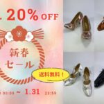 公式WEBショップにて新春セール開催のお知らせ（20260113）