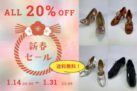 公式WEBショップにて新春セール開催のお知らせ（20260113）
