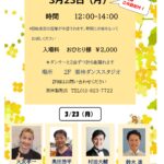 3月ダンスタイム開催決定しました（20260215）