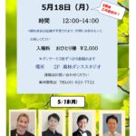 5月ダンスタイム開催決定しました（20260427）